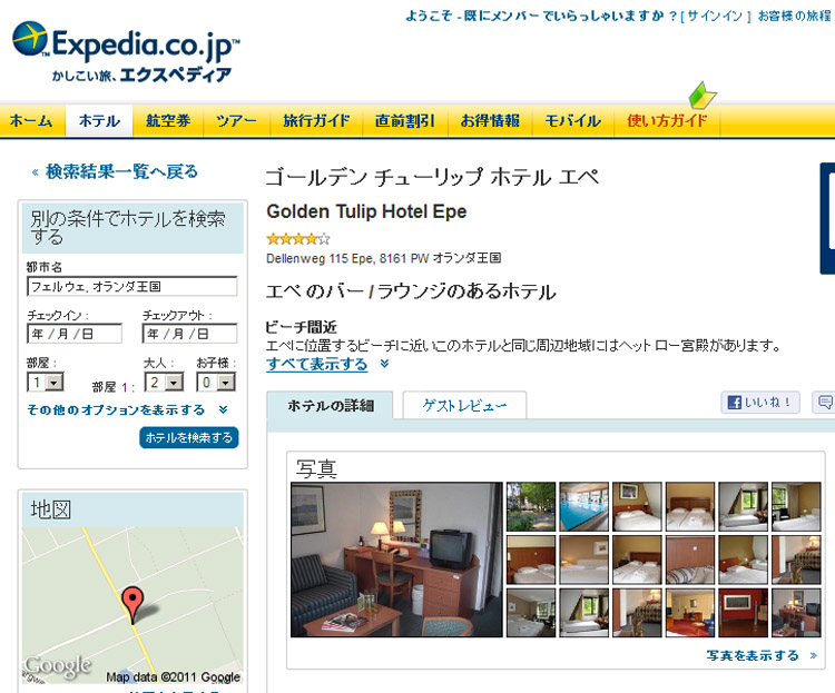20110813-expedia-japan.jpg